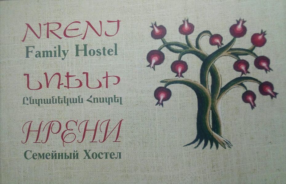 Хостелы Nreni family hostel Ереван-4